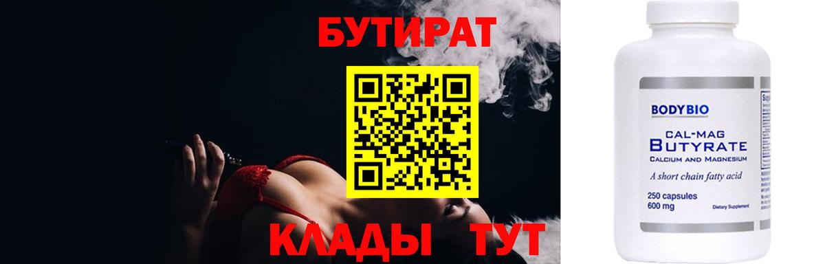 БУТИРАТ бутик Тосно