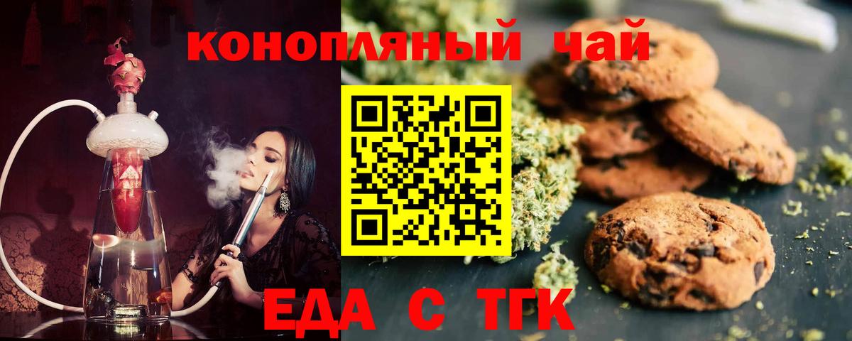 Еда ТГК марихуана  Вход с VPN  Тосно 