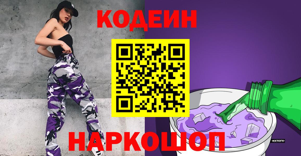 Кодеиновый сироп Lean Purple Drank Тосно