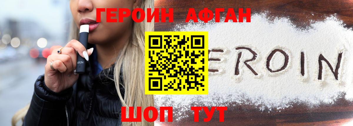 ГЕРОИН белый Тосно