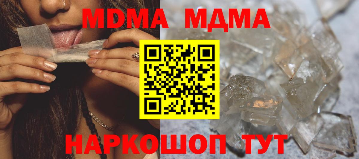 MDMA кристаллы Тосно
