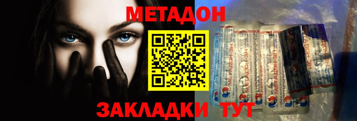 Тосно  МЕТАДОН белоснежный  Вход с VPN  МЕТАДОН methadone 